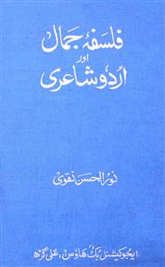 Falsafa-e-Jamal Aur Urdu Shairi