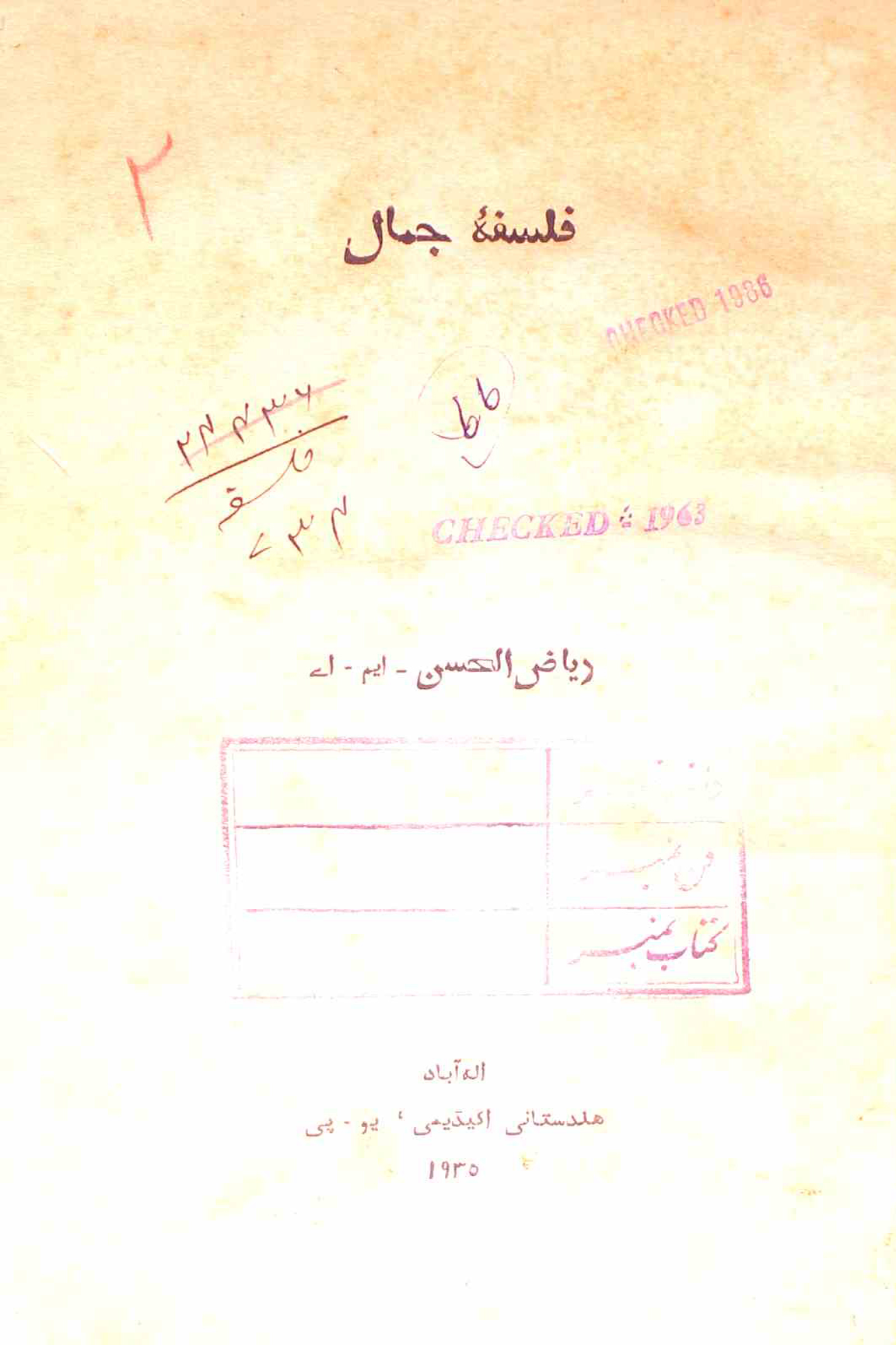 Falsafa-e-Jamal
