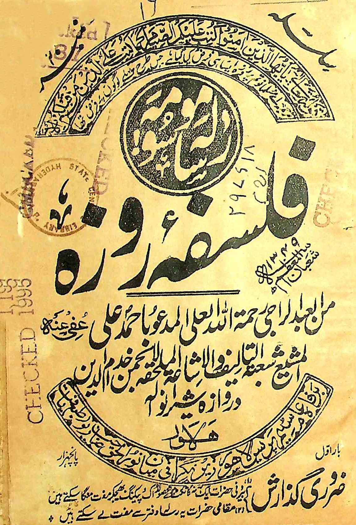 Falsafa e roza Rekhta Falsafa e roza Rekhta
