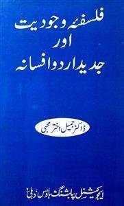 Falsafa-e-Wajudiat Aur Jadeed Urdu Afsana