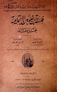 Falsafa Ibn-e-Khaldoon Ijtimaaiyaa