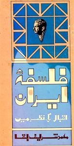 Falsafa Iran Iqbal ki Nazar Mein