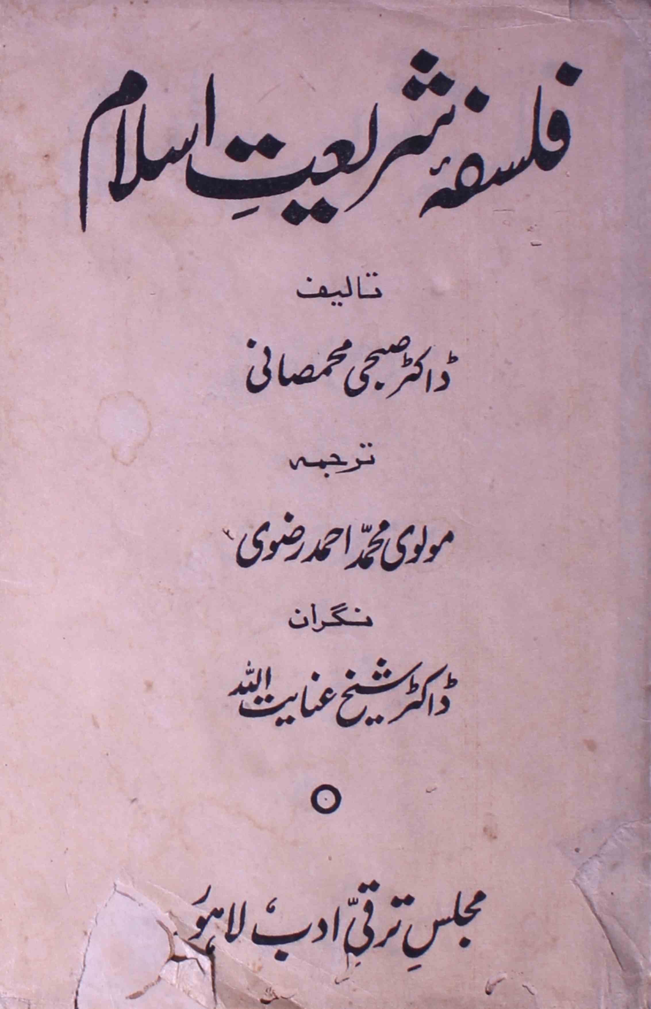 Falsafa Shariat-e-Islam