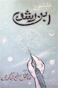 Falsafi Ibn-e-Rushd