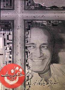 Fun Aur Shaksiyat Jild-1 Shumara.1 March 1975 - Hyd-Shumara Number-001