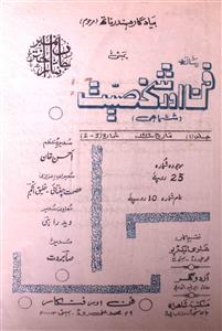fann aur shakhsiyat jild 1 shumara 2,3 march 1976-Shumara Number-002,003