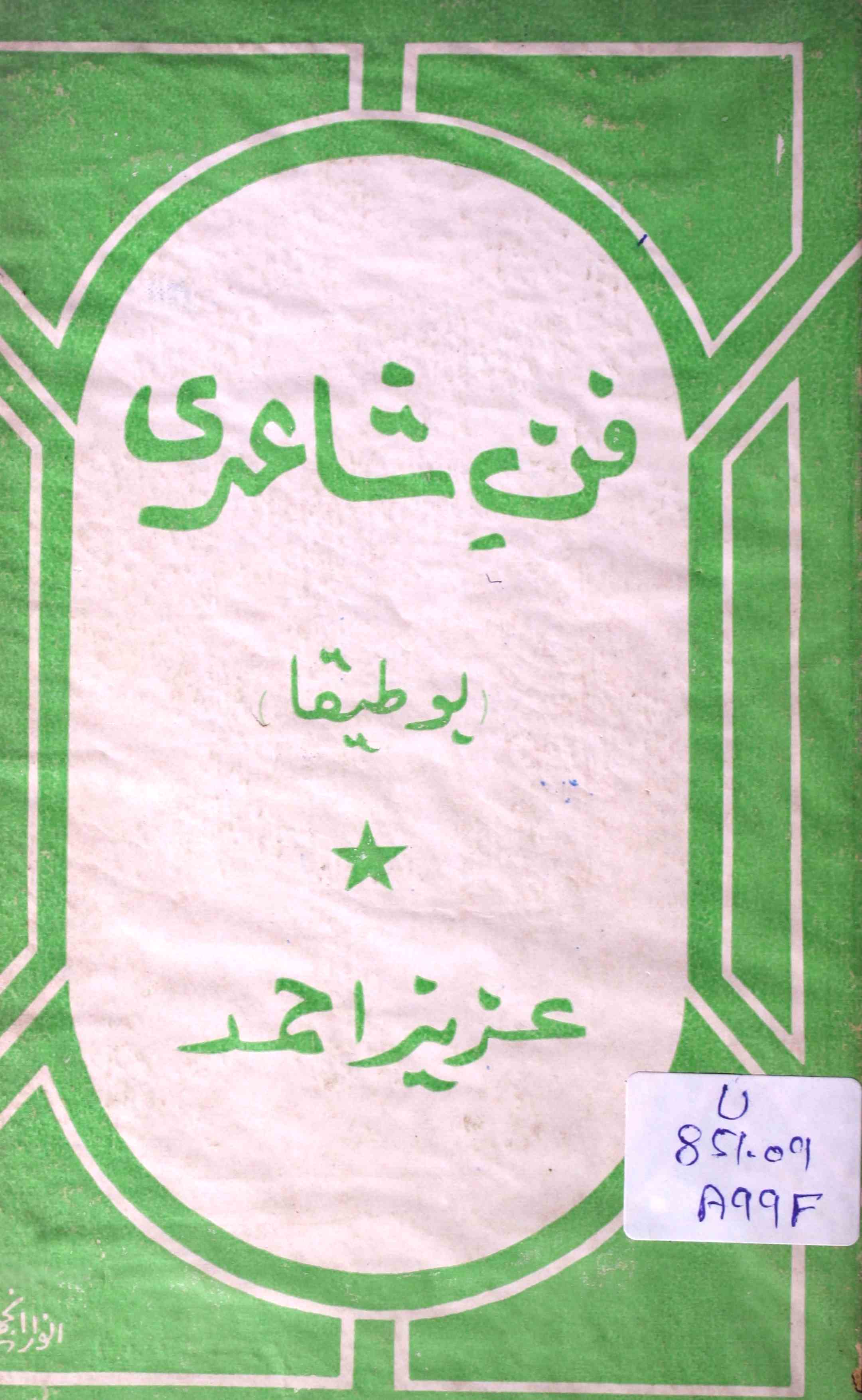 Fann-e-Shairi