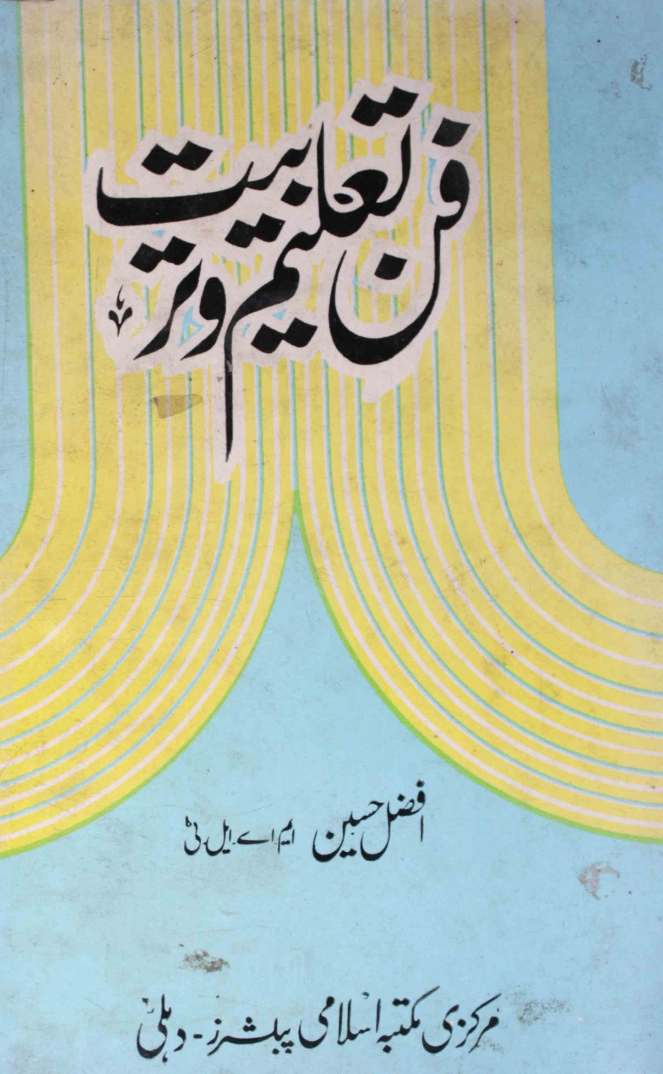 Fann-e-Taleem-o-Tarbiyat