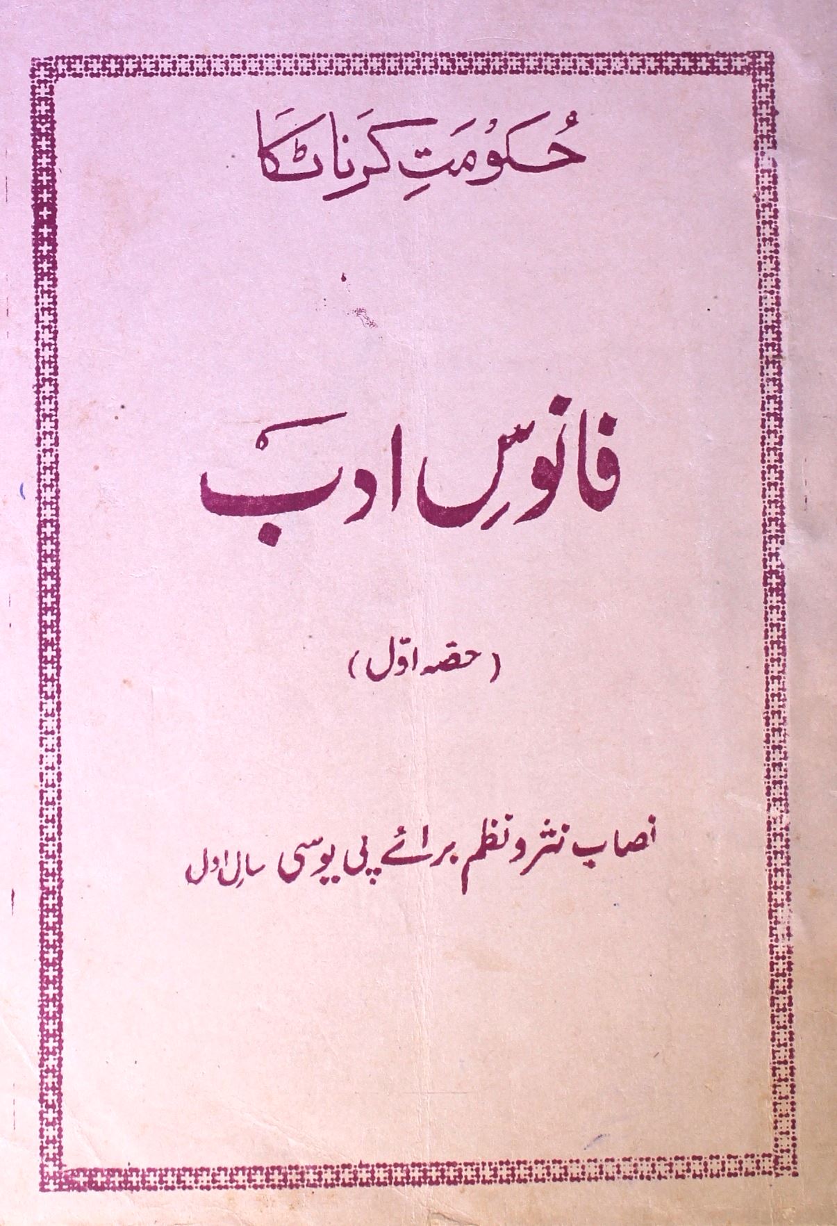 Fanoos-e-Adab Hissa-1 