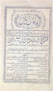 Fanus Khayal Jild 1 No 2 July 1914 MANUU