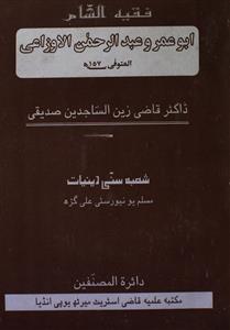 Faqeehus-Sham Abu Amr Wa Abdurrahman Al-Auzai
