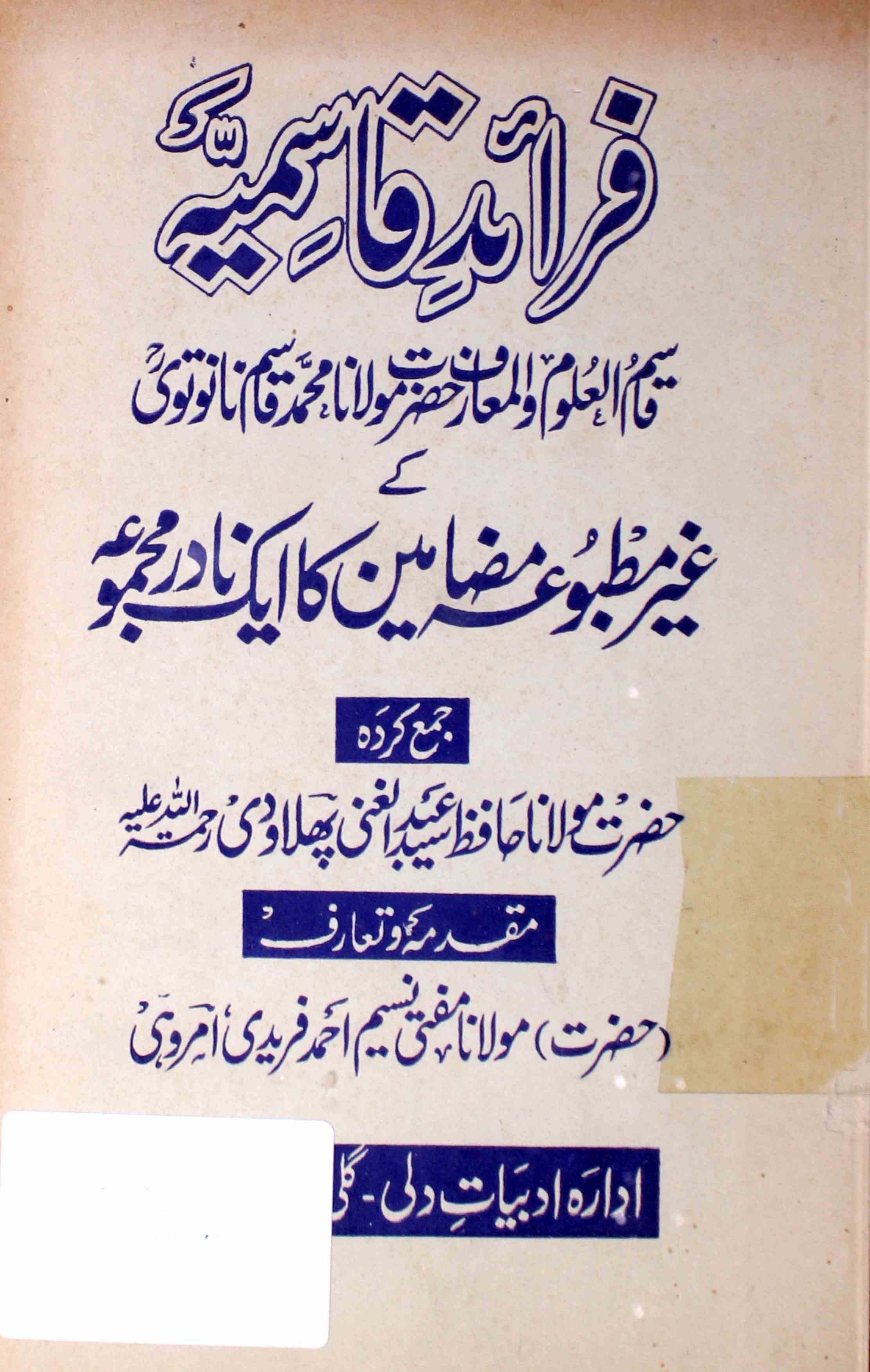 faraid-e-qasmiyya