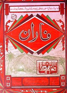 فاران، بجنور- Magazine by محمد مجید حسن, نامعلوم تنظیم 