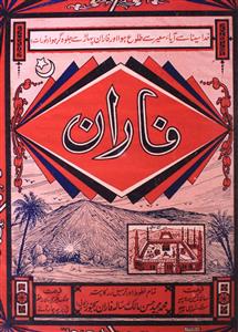 Faran Jild-2,Number-5,May-1936-Shumara Number-005
