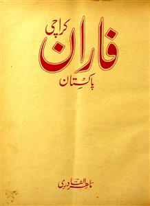 Faran Jild 5 Shumara 8 November 1953-Shumara Number-000