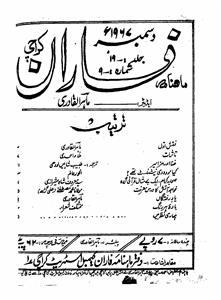 Faran Jild 19 No 9 December-Shumara Number-009