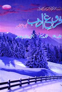 Farogh-e-Adab Jild-25 Shumara-3