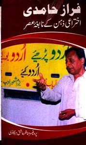 Faraz Hamidi Ikhtirai Zahn Ke Nabgha-e-Asr