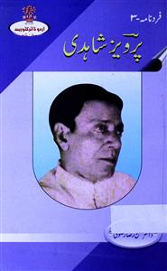 فردنامہ پرویز شاہدی