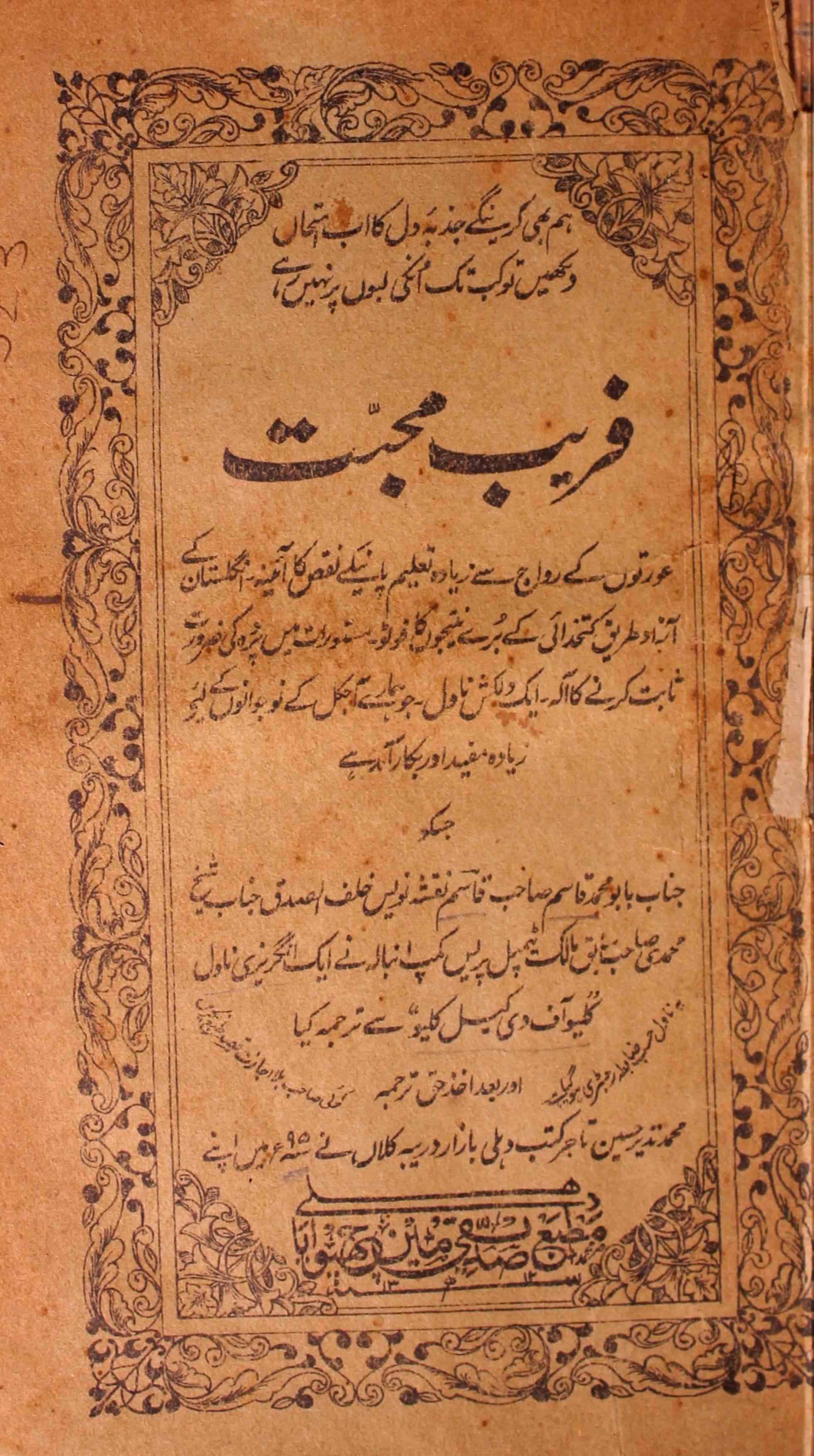 Fareb-e-Mohabbat