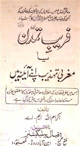 Fareb-e-Tamaddun