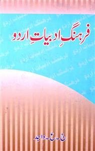 فرہنگ ادبیات اردو
