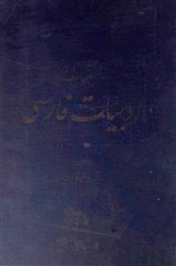 فرہنگ ادبیات فارسی
