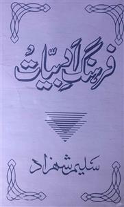 Farhang-e-Adbiyat