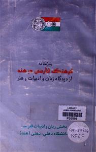 فرہنگ فارسی در ہند