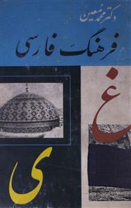 Farhang e Farsi Jild 6