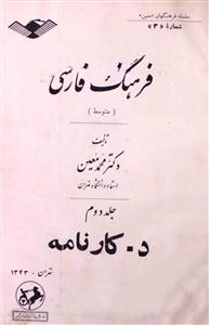فرہنگ فارسی- Magazine by مؤسسہ انتشارات، تھران 