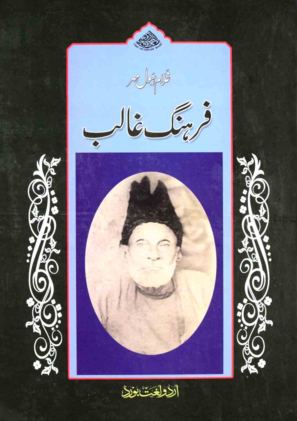 Farhang-e-Ghalib