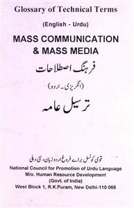 Farhang-e-Istilahat Mass Communication & Mass Media