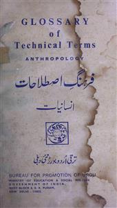 Farhang-e-Istilahat Anthropology