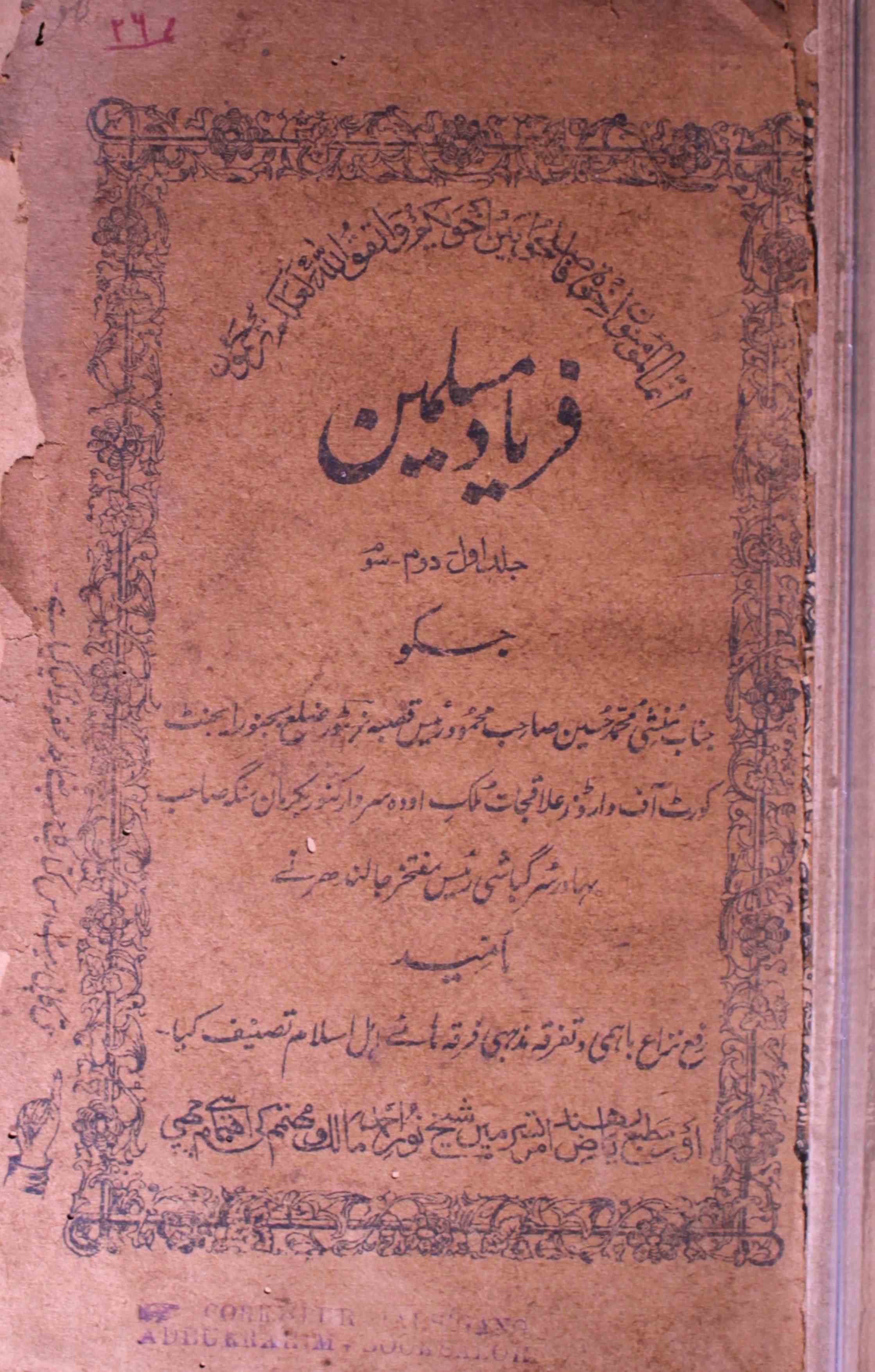 Fariyad-e-Muslimeen