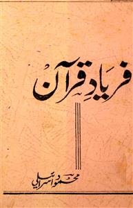 Fariyad-e-Quran