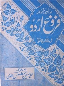 फ़रोग़-ए-उर्दू, लखनऊ