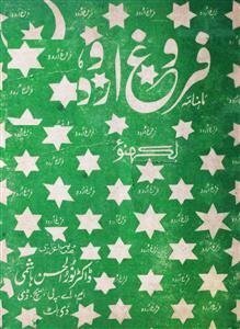 فروغ اردو، لکھنو