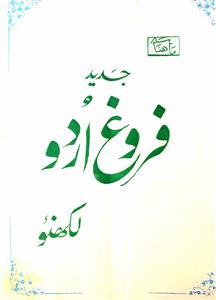 Farogh-e-Urdu