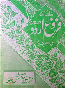 Farogh e Urdu Jild  29  Shumara 8-9 Dec-Jan 1982-83-Shumara Number-000