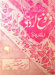 Farogh e Urdu Jild  31  Shumara 1  May 1983-Shumara Number-001