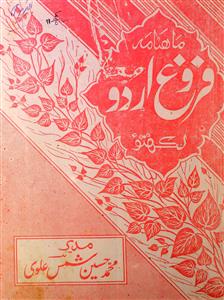 Farogh e Urdu Jild  29  Shumara 1     May 1982-Shumara Number-001