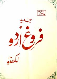 Farogh e Urdu Jild 2 Shumara 2   May 1993-Shumara Number-002