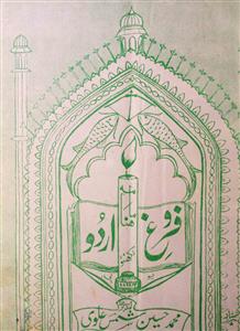 Farogh e Urdu Jild 32  Shumara 3,4,5  July,Aug,Sep 1984  1973-Shumara Number-003,004,005