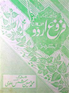 Farogh e Urdu Jild  29  Shumara 3-7  July to Nov 1982-Shumara Number-003