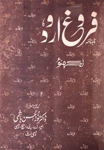 EB-00101264-Faroge Urdu Jild 13 Shumara 3