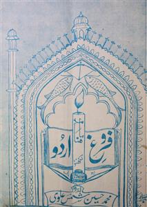 Farogh e Urdu Jild 32  Shumara 6-7   Nov-Oct  1984  1973-Shumara Number-006,007