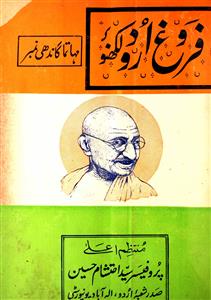 Farogh e Urdu - Mahatma Gandhi Number
