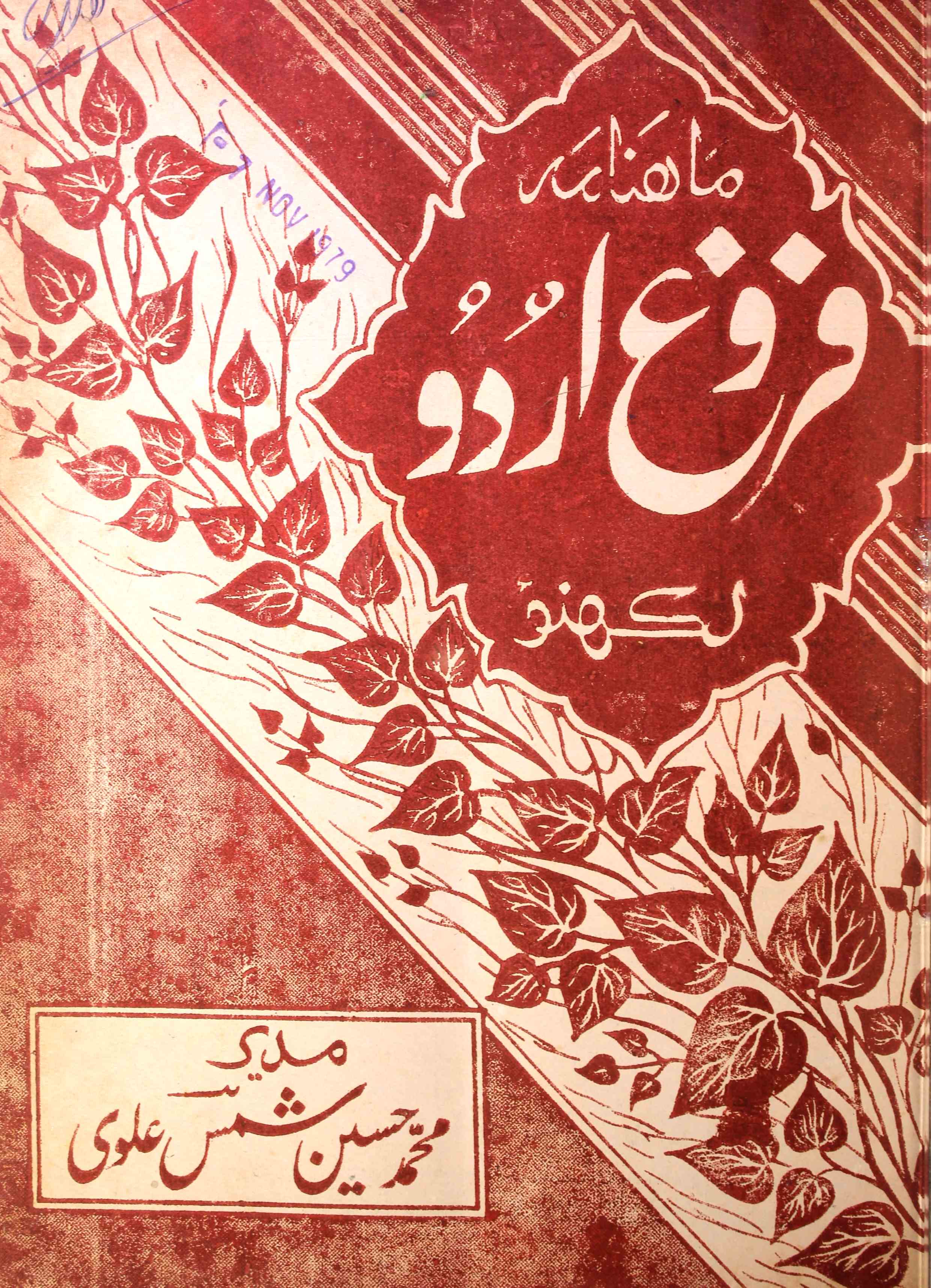 Farogh-e-Urdu, Lucknow