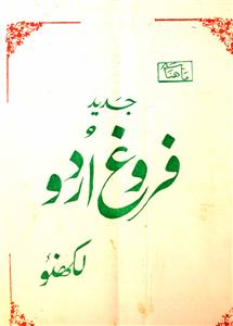 Farogh e Urdu Jild 2  Shumara 7   Oct  1993-Shumara Number-007